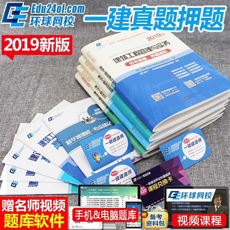 Ò»¼¶½¨ÔìʦÀúÄêÕæÌâÊÔ¾íÈ«Ì×2019½Ì²ÄÅäÌ×ϰÌâ4±¾½¨ÖþÊÐÕþ¹«ÓûúµçË®ÀûË®µç¹ÜÀí¹«Â·ÏîÄ¿¾¼Ã¹¤³ÌÓëʵÎñ¿¼ÊÔÓÃÊé2018Äê×¢²áÒ»½¨Êé