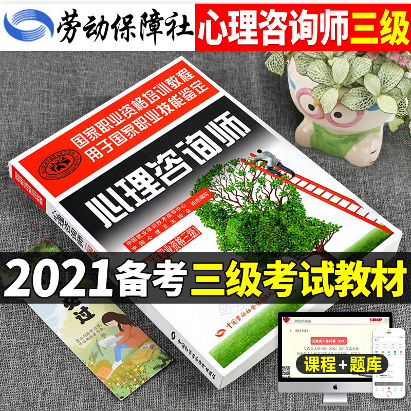 心理咨询师三级真题多少钱 心理咨询师三级真题优惠券免费领取 有条鱼