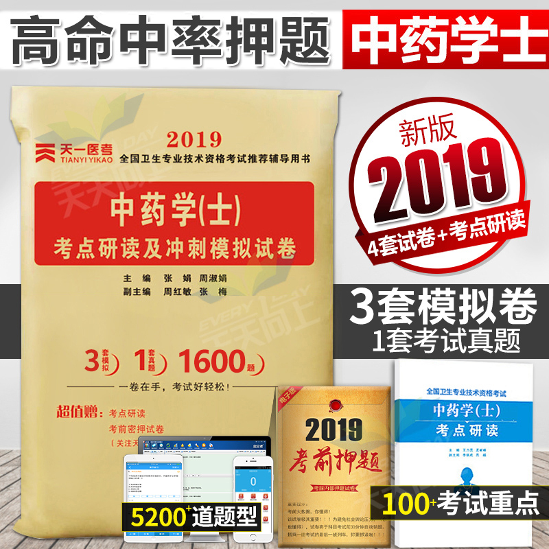 中药专业