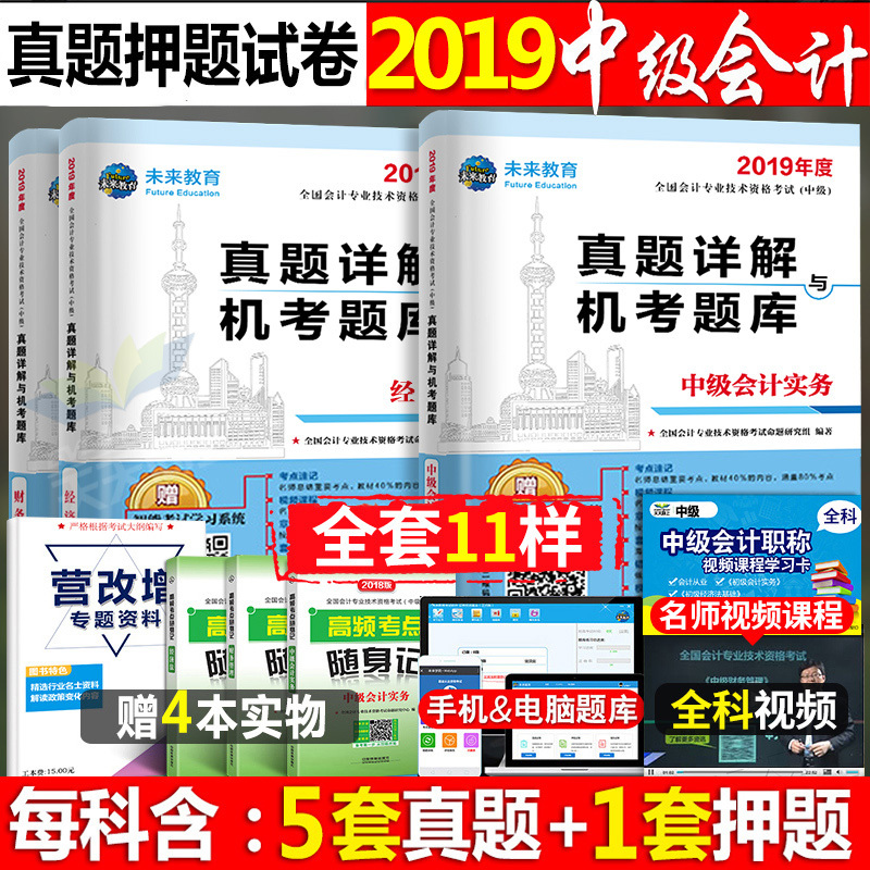 È«Ì×2019ÄêÖм¶»á¼ÆÖ°³Æ¿¼ÊԽ̲ÄÅäÌ×ÀúÄêÕæÌâ¿âÊÔ¾í3±¾ÊµÎñ²ÆÎñ¹ÜÀí¾¼Ã·¨Ï°ÌâÊÔÌâ¹Ù·½Õý°æÇáÒ»¶«°ÂÊé19ÖлªÊµÎïÁ·Ï°²áÄ£ÄâѺÌâ