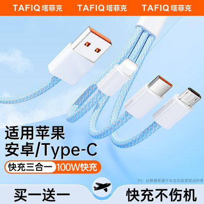 100W超级闪充一拖数据线