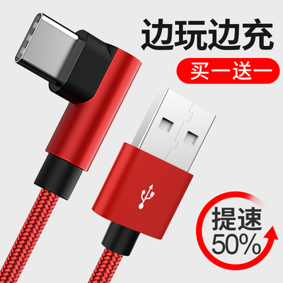 Type-c数据线小米6/4c/5x/5s/mix2se乐视tpc快充手机魅族mx6华为p9p10p20pro荣耀v8v9v10nova2充电器线弯头