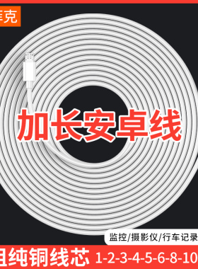 塔菲克安卓数据线超长5m小米摄像头10米2米充电器适用手机usb通用华为快充电源延长线监控加长行车记录仪连接