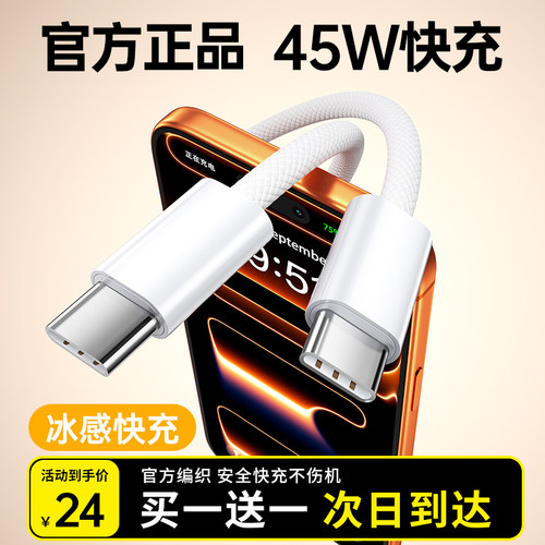 【45W快充】适用苹果17快充线
