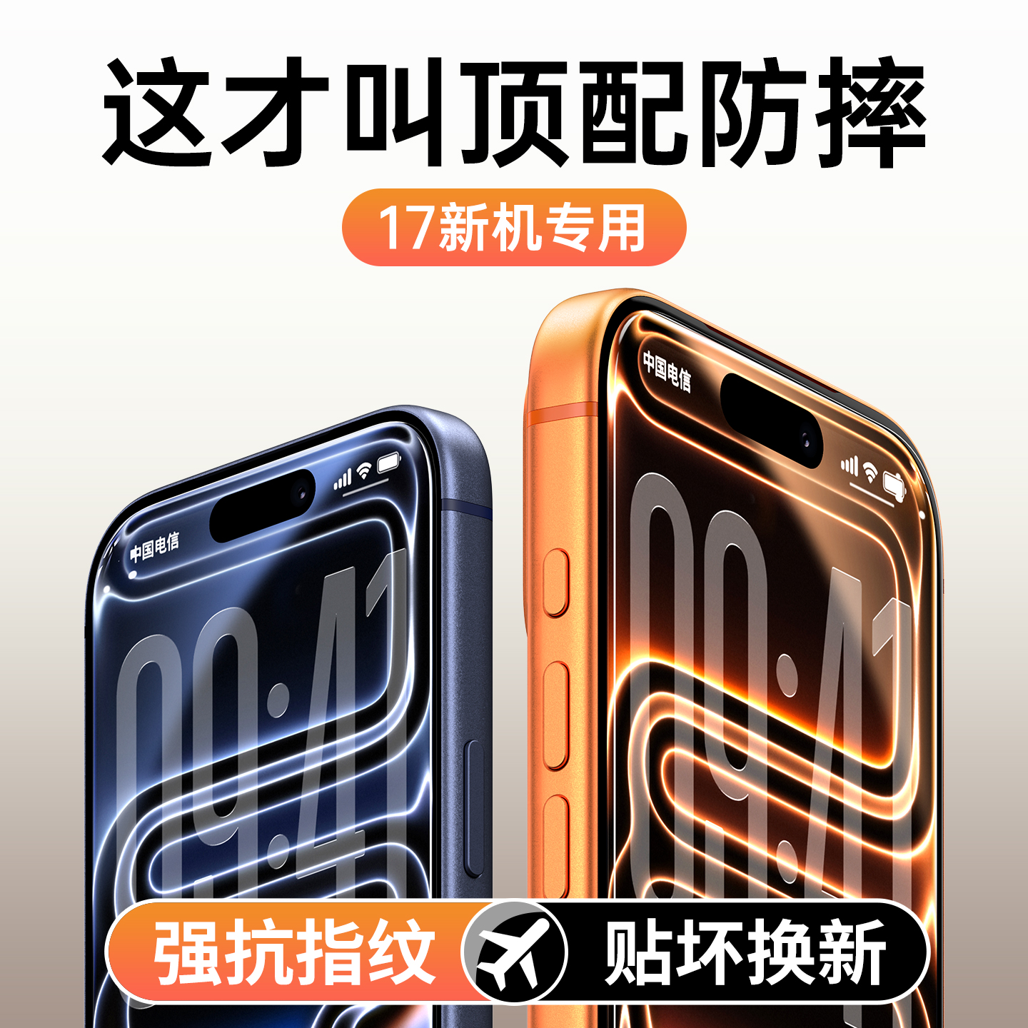 【顶配防摔】适用苹果17钢化膜