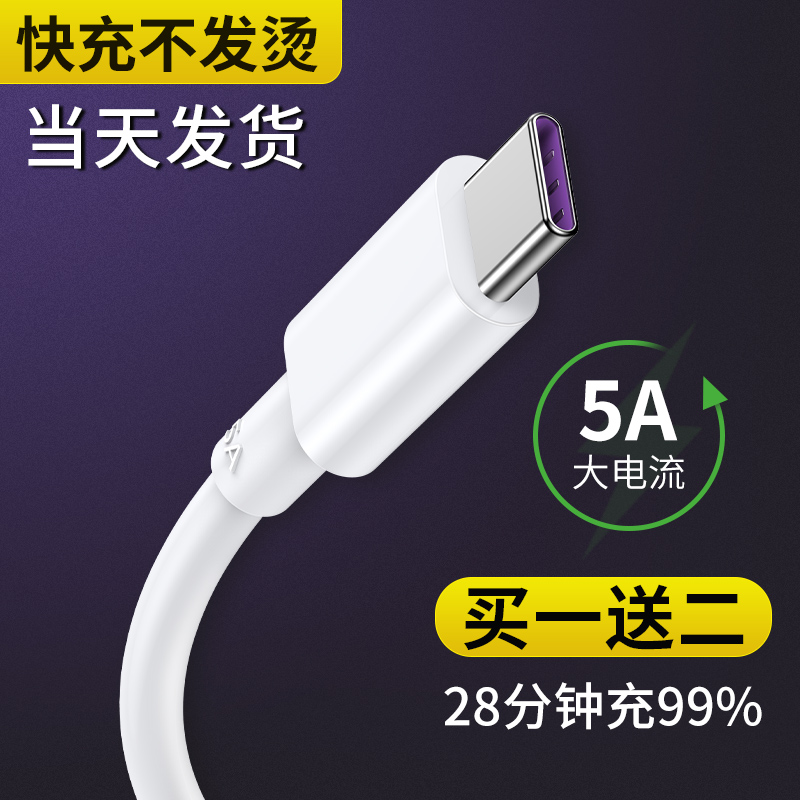 type-c数据线适用华为p10p20p30p40畅想mate荣耀v9nova7pro小米8手机6x充电器短plus原装2s正品5A快充tpc加长