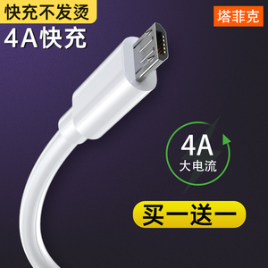 塔菲克安卓数据线高速usb通用充电器线快充闪充适用小米oppo华为三星vivo手机单头加长2米充电宝正品短款4A