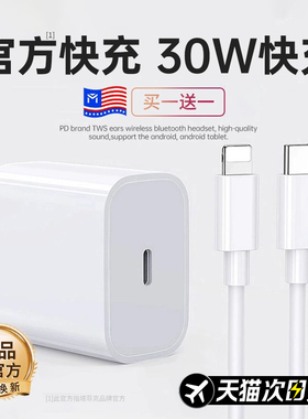 【次日达】塔菲克30W快充适用iphone16苹果15充电器iphone14手机16pro插头13promax数据线20W12装11ipad一套