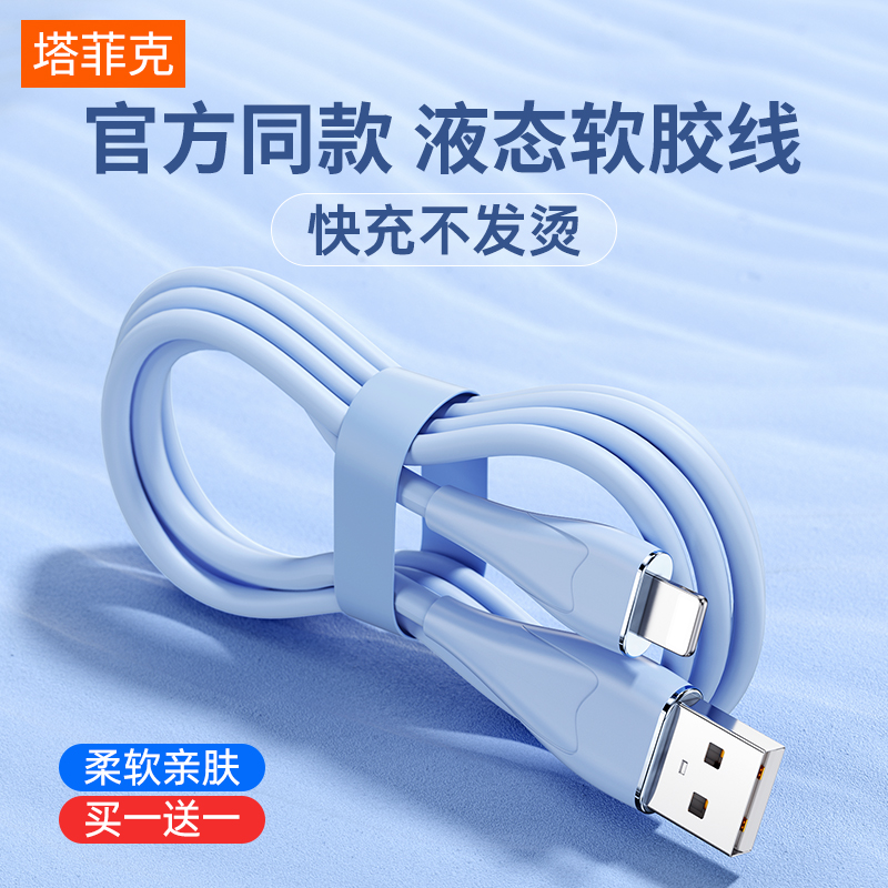 适用iPhone14快充数据线