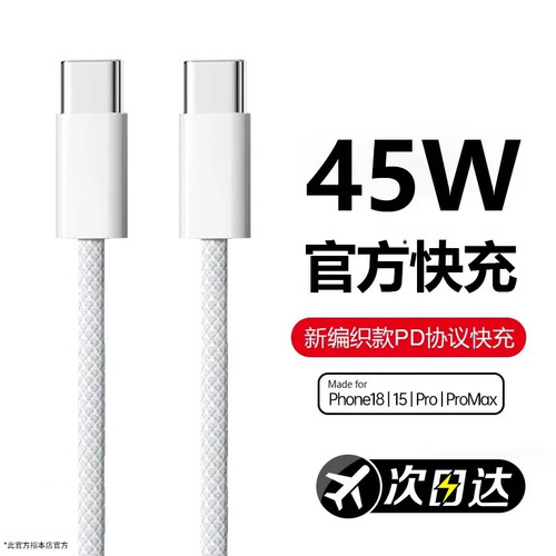 【官方正品】45w快充数据线