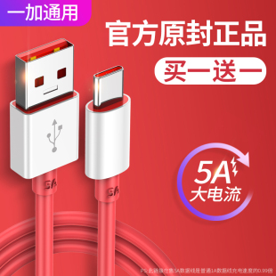 c正品 六五三七快充4A手机type 快充tpyec 3t5t6t一加七pro充电线DASH闪充线头1 塔菲克适用一加7数据线78pro