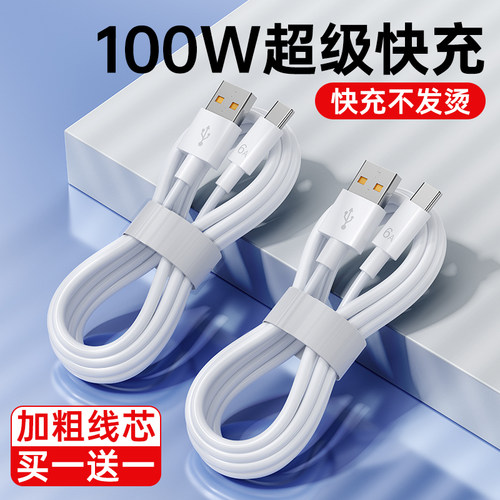 【100W超级快充】typec数据线