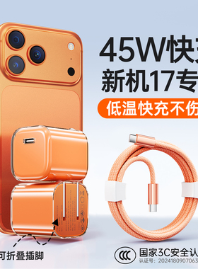 【45W快充头】塔菲克适用苹果17充电器iPhone16ProMax充电头15氮化镓PD35W快充14Pro数据线套装13手机pad平板