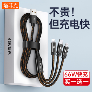 塔菲克一拖三数据线三合一5A手机充电线器三头适用华为苹果闪充二合一多头三用多功能车载冲x 66W超级快充