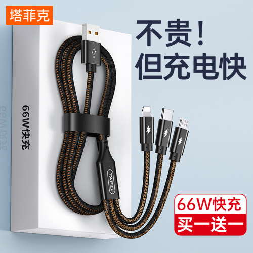 数据线适用华为超级快充一拖三