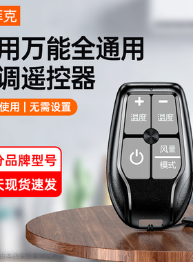 塔菲克多功能空调机遥控器迷你便携挂绳钥匙扣免设置适用格力美的海尔志高华凌春兰奥克斯TCL长虹品牌遥控板