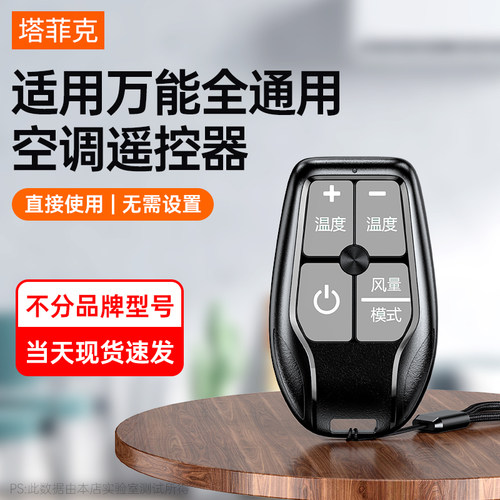迷你便携挂绳多功能空调机遥控器