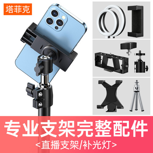 专业手机直播支架通用配件