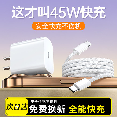 【新机专用】适用苹果45W快充