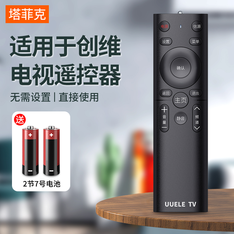 液晶电视机遥控器万能