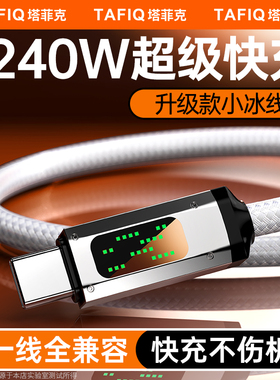 【240W超级快充】塔菲克双type-c冰透数据线适用苹果15promax小米华为手机充电器快充pd两头ctoc笔记本车载