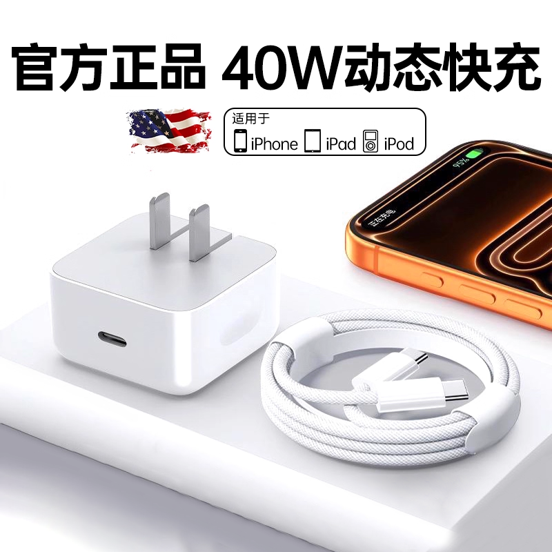 【17专用】塔菲克适用苹果充电器