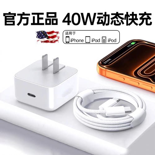 【17专用】塔菲克适用苹果充电器