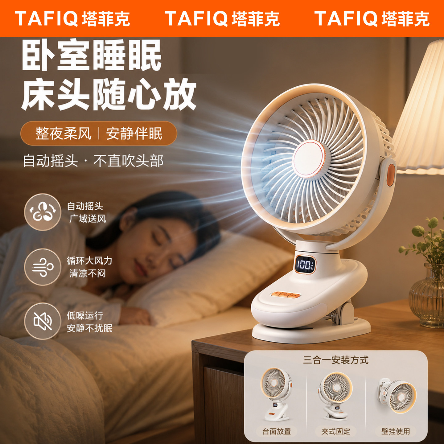 静音夹式小风扇便携式随身小型迷你宿舍家用卧室床头办公室桌面壁挂吊扇usb充电电风扇超长续航夏天降温神器