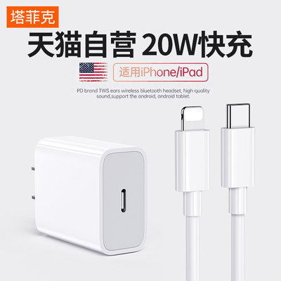 适用iphone13充电器头20W苹果12