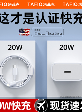 【20W快充】塔菲克适用iPhone14pro数据线13苹果12充电线pd闪充11手机usb加长ipad正品7plus/8xr器原usb装max