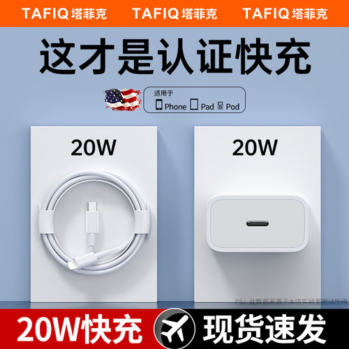 20W快充】塔菲克适用苹果数据线