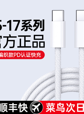 【认证快充】塔菲克适用苹果16promax充电线PD30W快充线iPhone数据线15Pro手机Plus平板原数据线装正品typc口