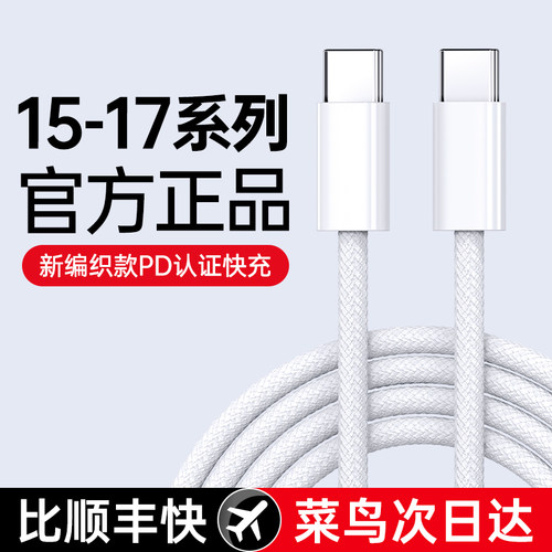 【次日达】官方快充编织数据线