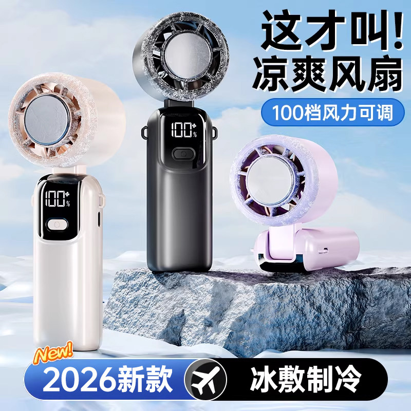2026年新款手持小风扇无叶涡轮制冷小空调冷风冰敷手持风扇便携式随身小型迷你usb充电式静音电风扇降温神器