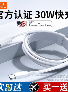 【30W快充】塔菲克适用iPhone14promax数据线13苹果12充电线pd闪充17手机加长2米ipad正品7plus单头原冲11装6