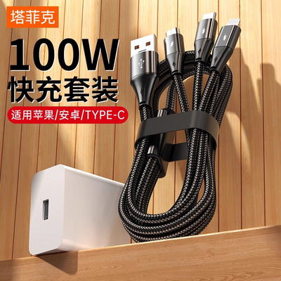 【100W超级快充】充电器套装