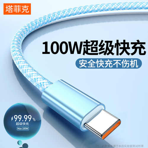 【66W超级快充】type-c数据线