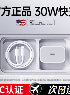 【次日达】塔菲克30W快充适用iphone17苹果15充电器iphone14手机16pro插头13promax数据线20W12装11ipad一套
