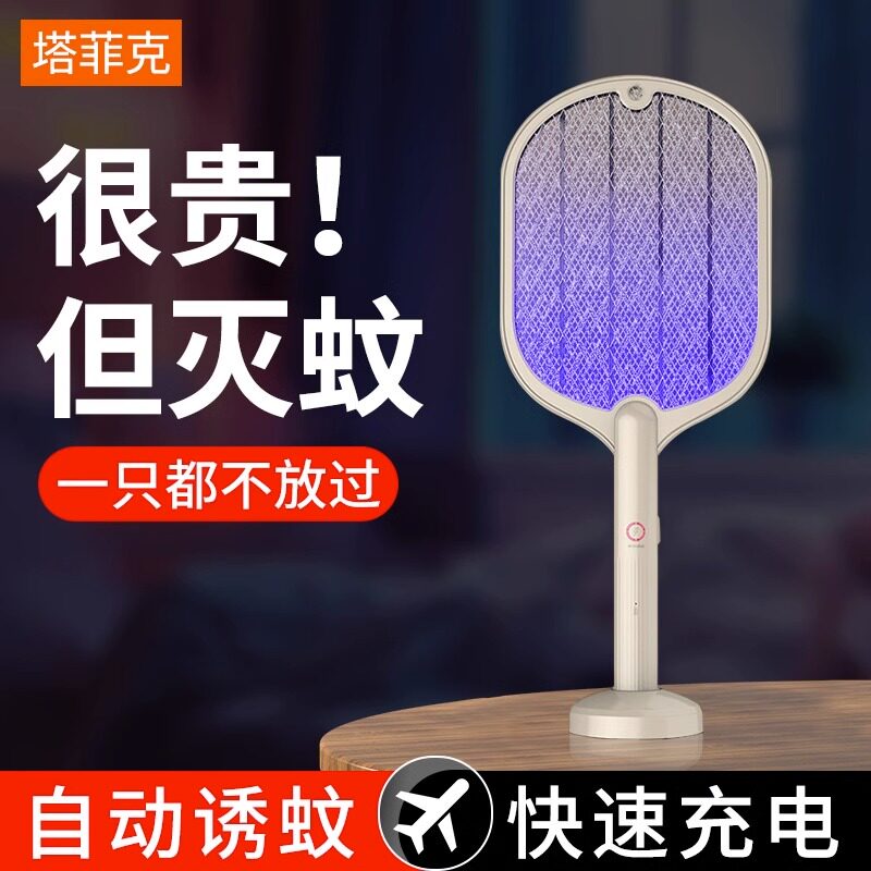 电蚊拍充电式家用灭蚊灯超强力安全锂电池二合一打蚊子苍蝇拍神器