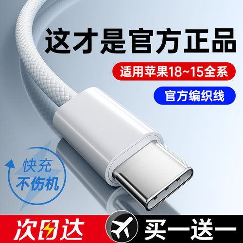 【新机专用】适用苹果18充电器线