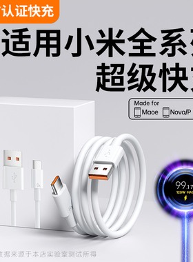 塔菲克Type-c数据线120W适用小米12闪充10快充8红米k20八K30pro黑鲨k40k50正品tpyec9九11tepyc6A充电器note7