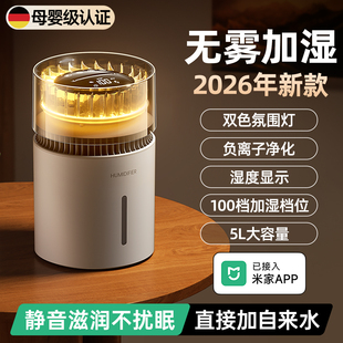 无雾加湿器5L大容量卧室办公室恒湿小机器孕妇婴儿级家用低噪音不挑水质室内冷蒸发一体超长续航 2026新款