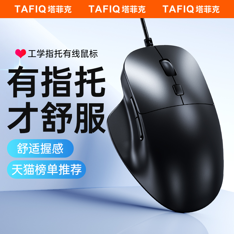 【带指托鼠标】usb办公游戏专用