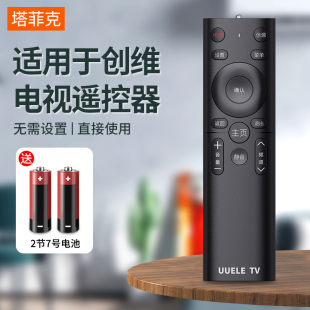 塔菲克适用创维电视遥控器酷开液晶智能网络通用原装YK-8600J/H 8602J-00酷开1221 YK-6600J 6019J YK全系列