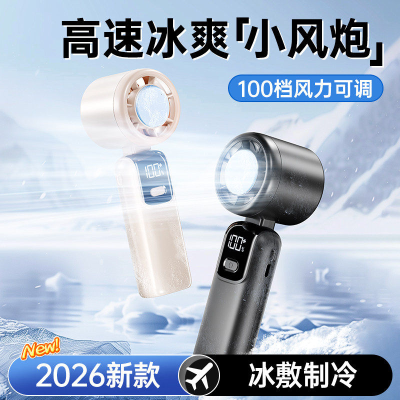 【100档小风炮】2026新款手持小风扇学生宿舍床上静音办公室桌