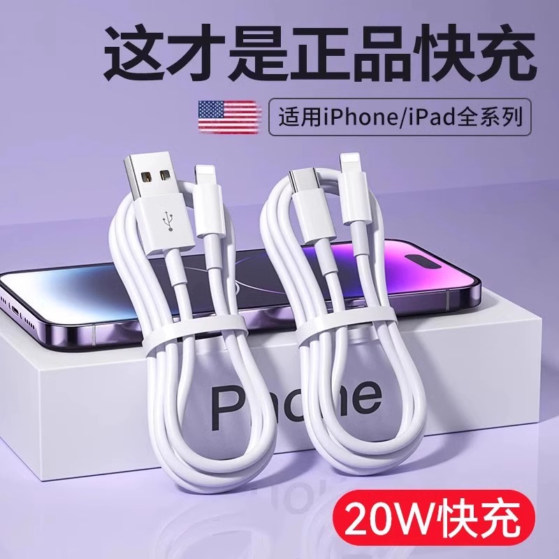 iphone16数据线20W快充PD手机12加长11pro14闪充塔菲克适用苹果充电线x器头15正品xsmax2米plus冲ipad13套装8