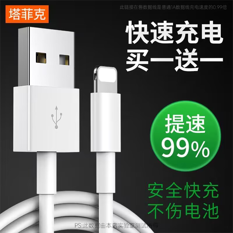 塔菲克适用iPhone6s快充数据线苹果手机ipad充电线器8plus一11pro正品12单头短se平板pd20w插头冲13电2米闪充