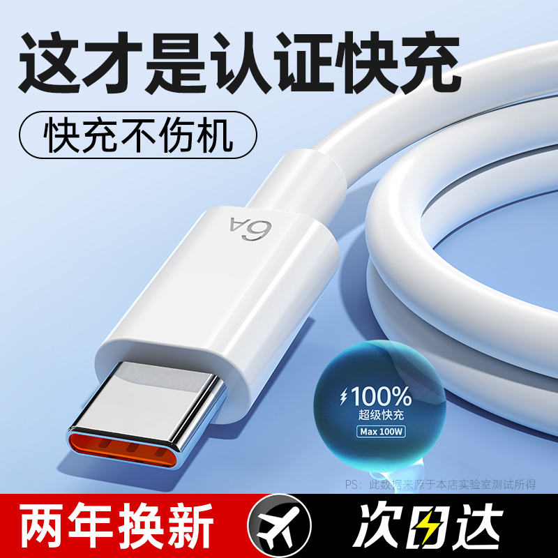 【100W超级快充】适用华为快充线