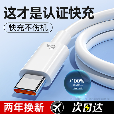 【100W超级快充】适用华为快充线