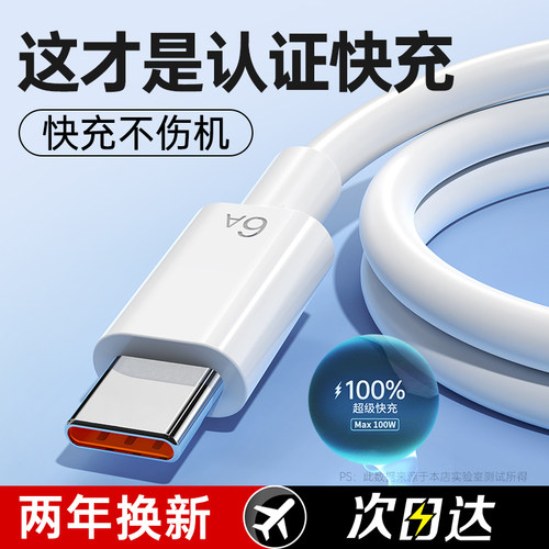 【100W超级快充】适用华为快充线